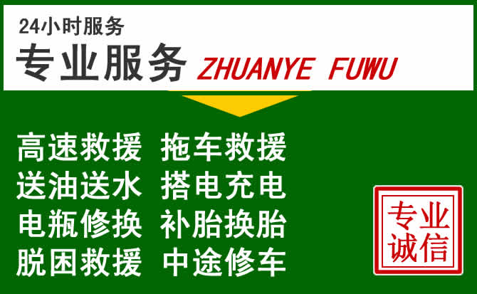 孝义附近汽车道路救援 孝义附近汽车道路救援