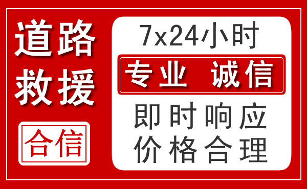 孝义新能源汽车救援 孝义新能源汽车救援